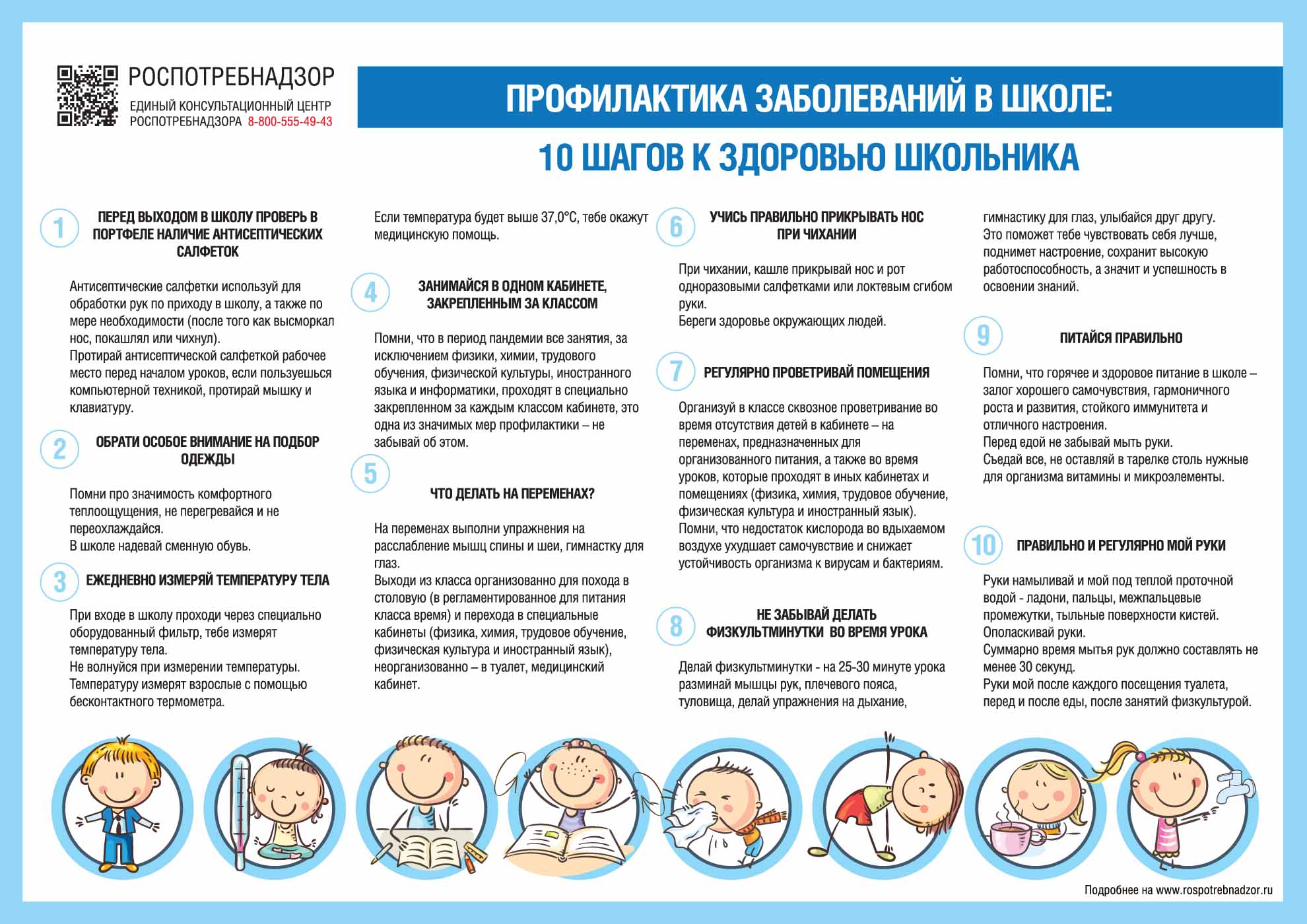 Памятка по профилактике заболеваний в школе — МБОУ «Школа №15»